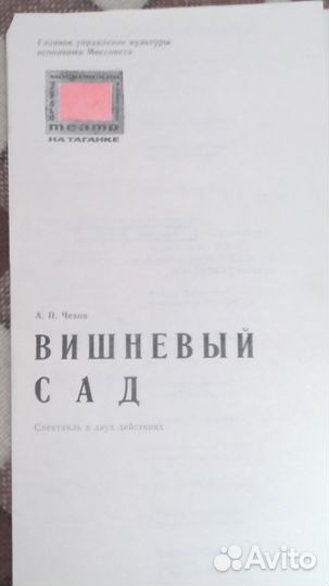 Вишневый сад (Театр на Таганке)
