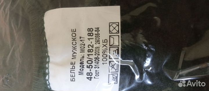 Нательный белье