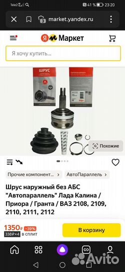 Шрус наружний новый