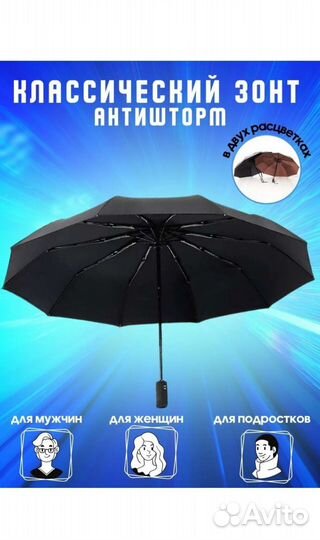 Новый зонт автомат антиветер