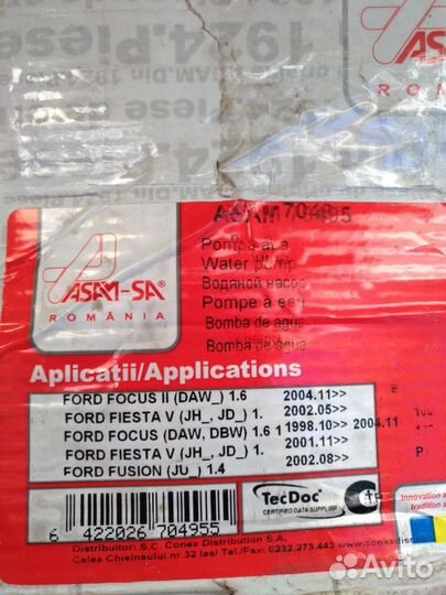 Помпа на Форд