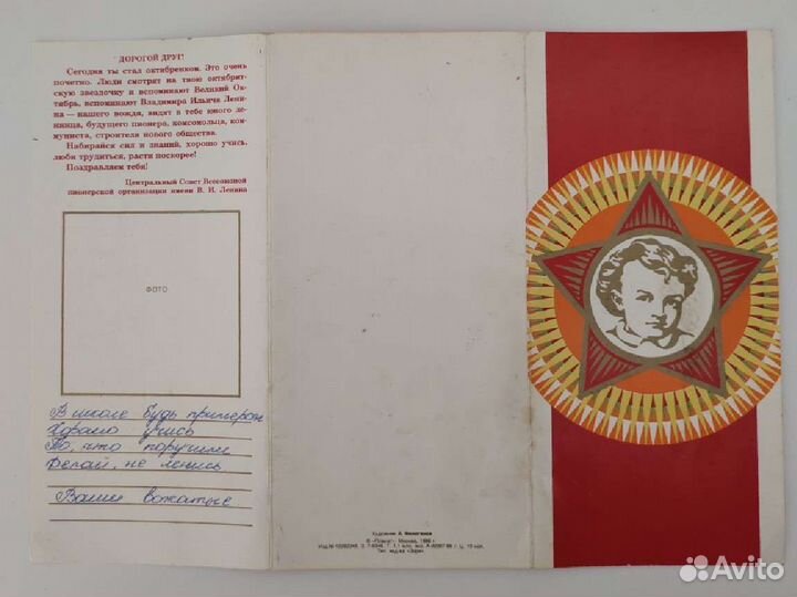 Памятка Октябрёнка СССР