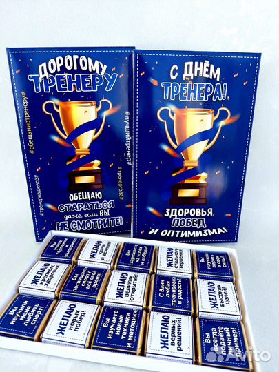 Подарки к Дню тренера