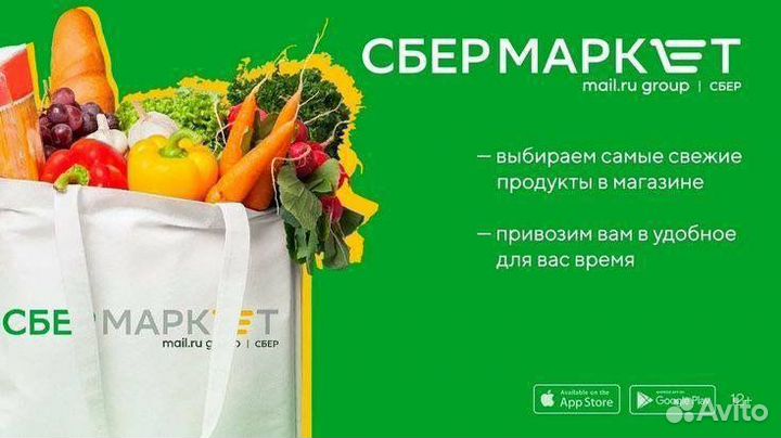Сбермаркет промокод