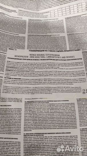 Корм для собак мелких пород monge 7,5 кг