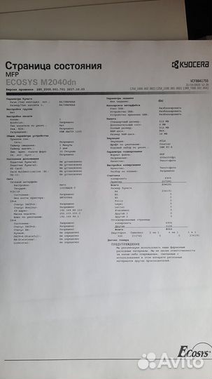 Принтер kyocera ecosys M2040DN