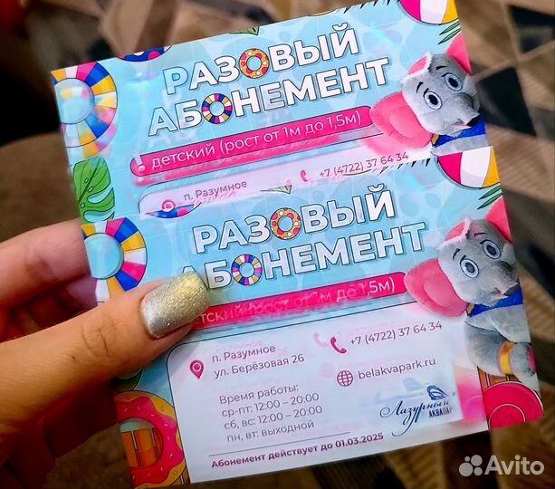 Билеты в аквапарк лазурный