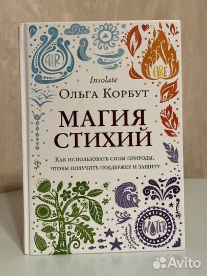 Магия стихий книга