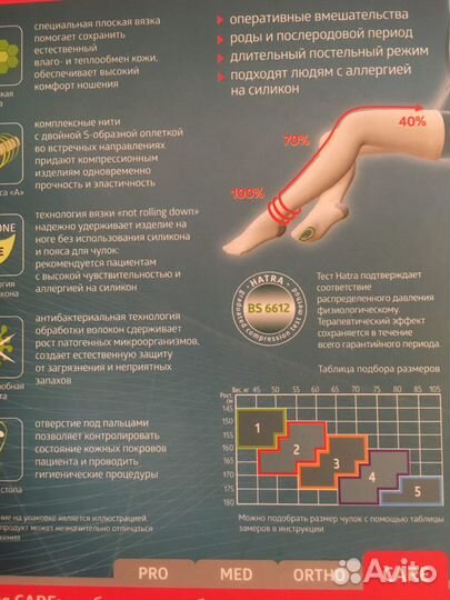 Компрессионные чулки 1 класс 3 размер