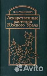Книги о зож, здоровье, лекарственных растениях