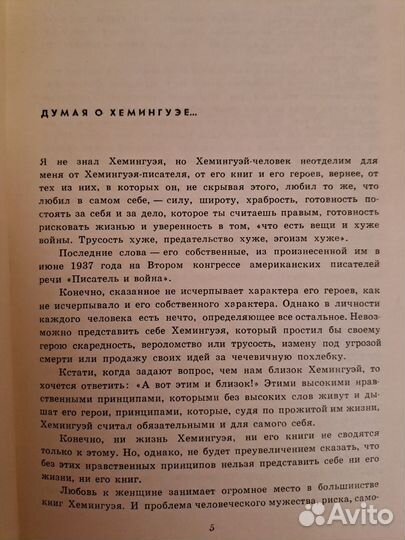 Эрнест Хемингуэй в 4 томах