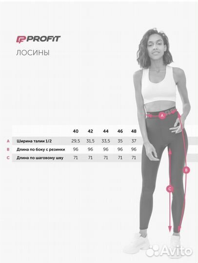 Легинсы profit