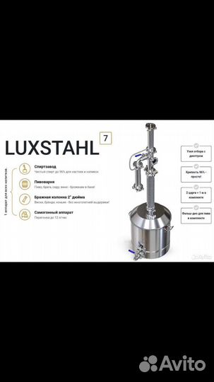 Дистиллятор,самогонный аппарат