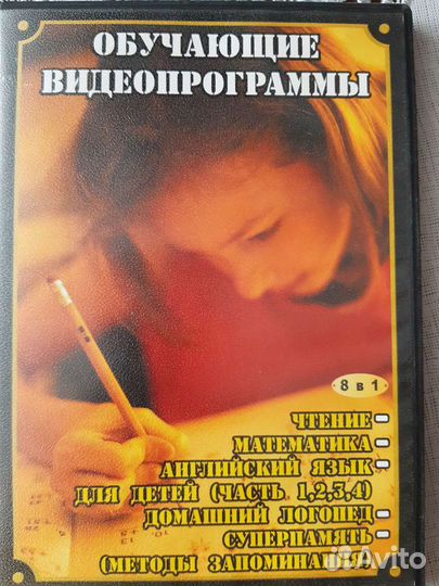 Диск с обучающими программами для детей