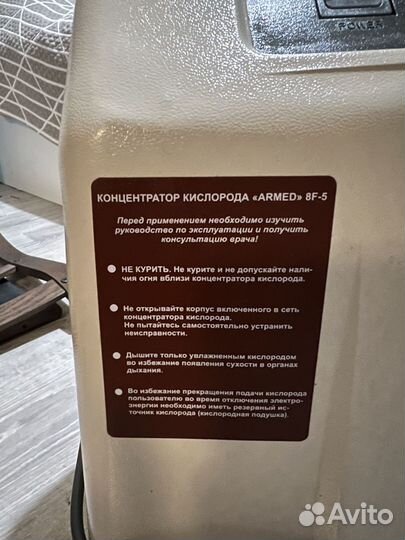 Концентратор кислорода Армед 8F-5