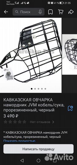 Намордник на кавказскую овчарку/тибетского мастифа