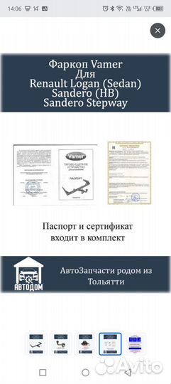 Фаркоп на renault sandero2007-2014года