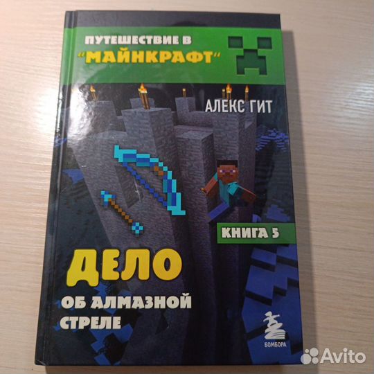 Книга Майнкрафт (2) алекс гит. Бомбора