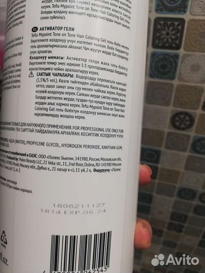 Гель активатор