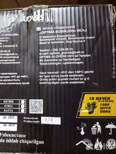 Перчатки медицинские нитриловые