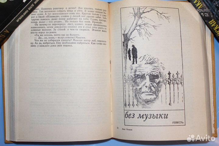 Книга Олег Попцов Без Музыки Банальный Сюжет