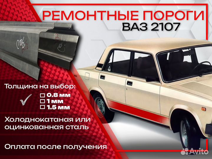Ремонтные пороги на Ваз 2107