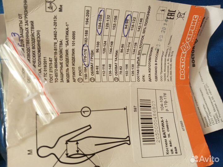 Костюм рабочий