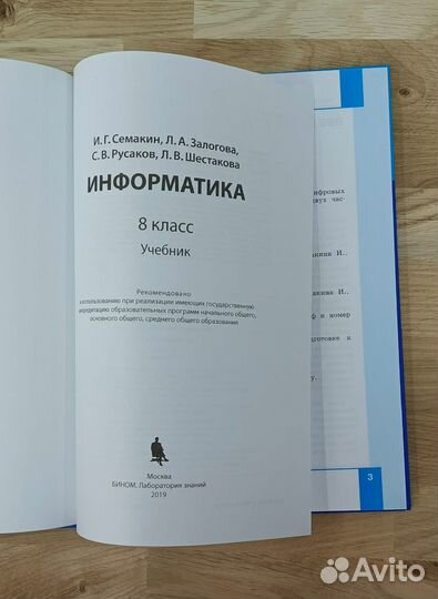 Информатика. 8 класс. 4-е издание. фгос. Семакин И