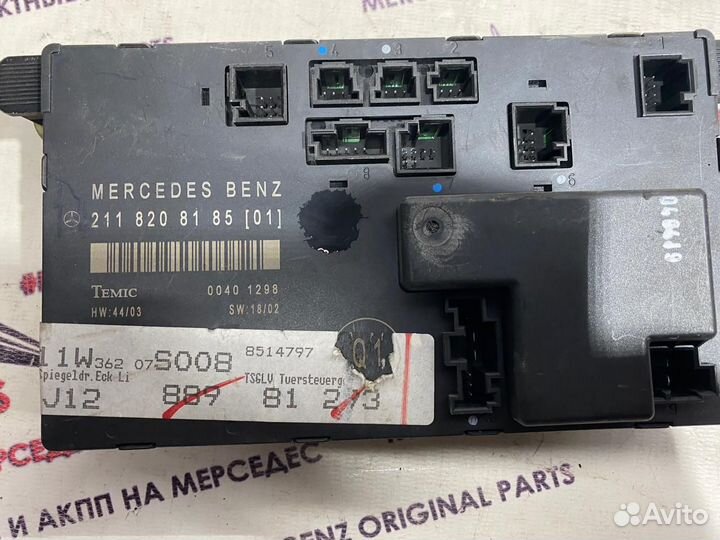 Блок управления водит дверью w211 Mercedes