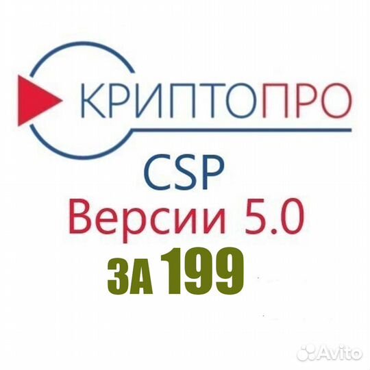 Лицензия на криптопро 5.0 бессрочная