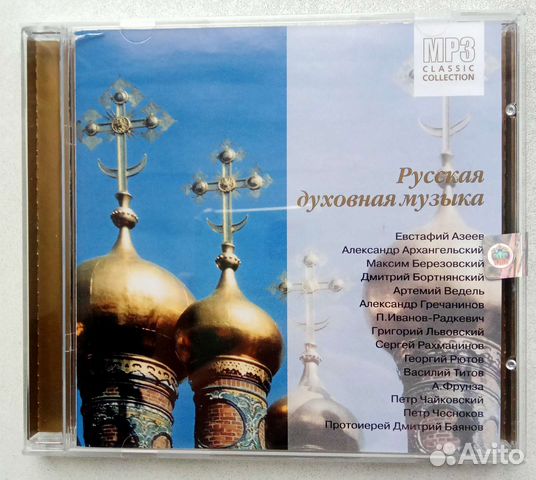 Русская духовная музыка. mp3 диск