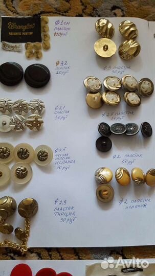 Швейная фурнитура новая и б.у
