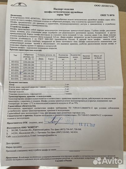 Оружейный сейф ко 037т