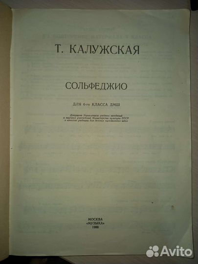 Сольфеджио Калужская 6 класс