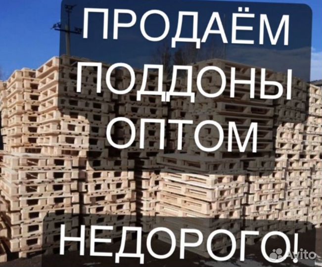 Поддоны деревянные Б/У. Евро паллеты. европоддоны