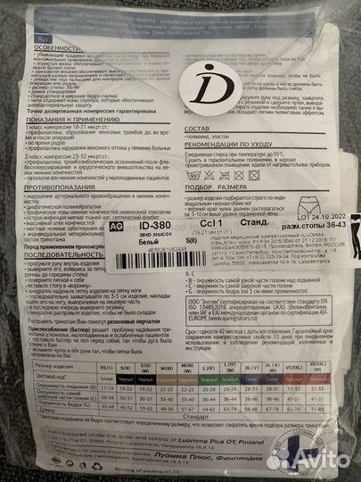 Чулки компрессионные 1 класс