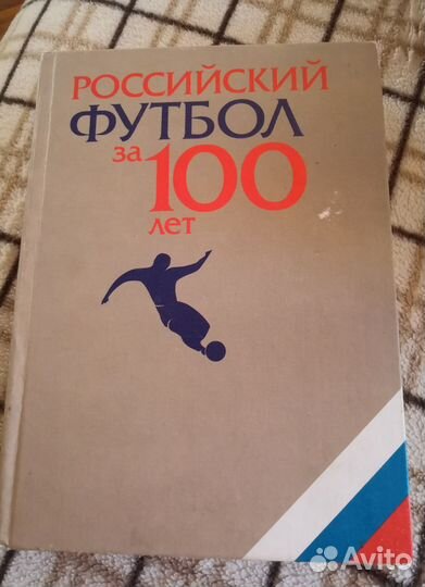 Футбол, хоккей