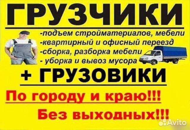 Грузоперевозки