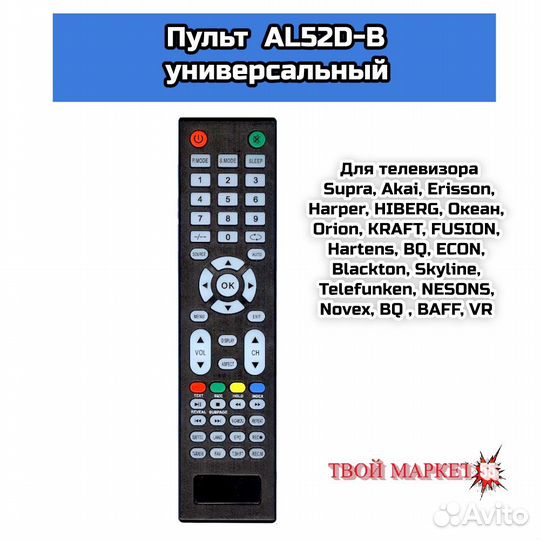 Пульт AL52D-B (STV-LC24LT0010W) универсальный
