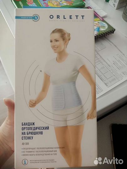 Бандаж послеоперационный брюшной