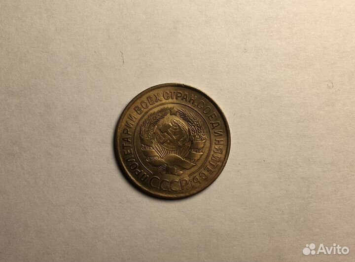 Монеты СССР 3 копейки