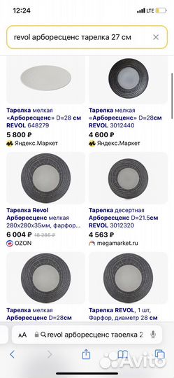 Тарелка revol 27см