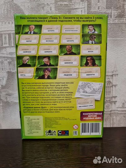 Настольная игра codenames duet