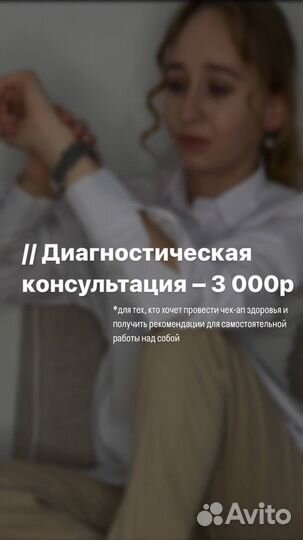 Психолог по работе с самооценкой