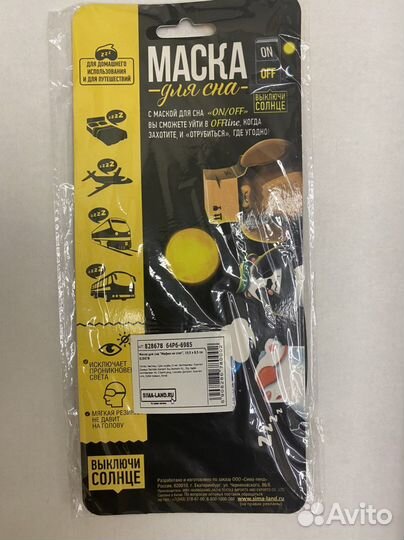 Шелковая маска для сна