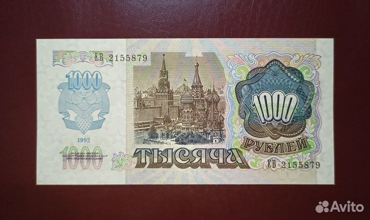 1000 р 1991-1992 СССР