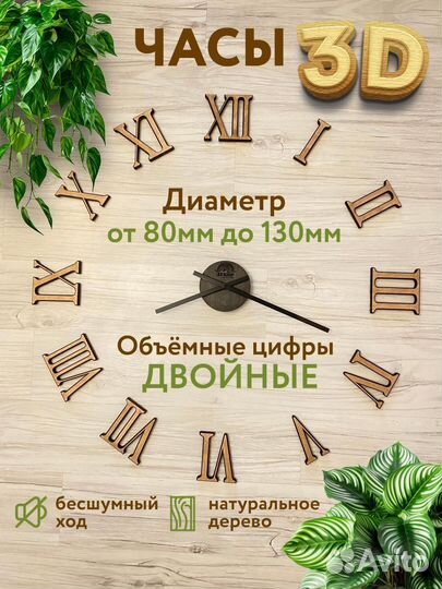 3D настенные часы