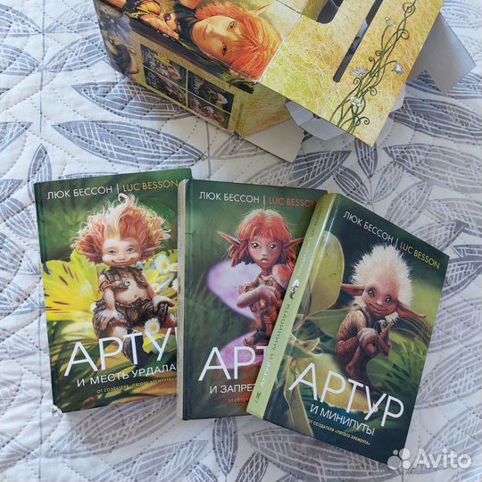 Артур и минипуты