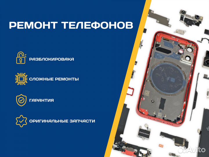 Ремонт/Разблокировка телефонов