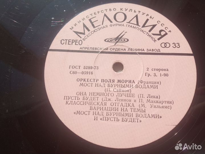 Пластинка Оркестр Поля Мориа 1980 г